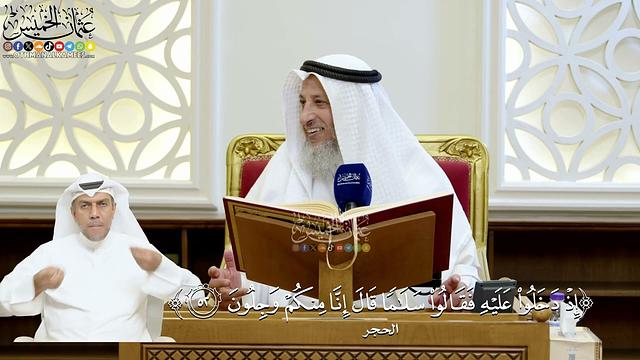 177- تفسير قوله تعالى: ﴿إذ دخلوا عليه فقالوا سلاما قال إنا منكم وجلون﴾ - عثمان الخميس