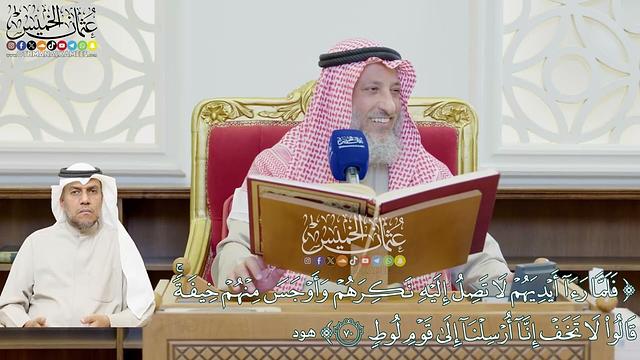 11 - تفسير سورة هود الآيات ( 69 - 76 ) - عثمان الخميس