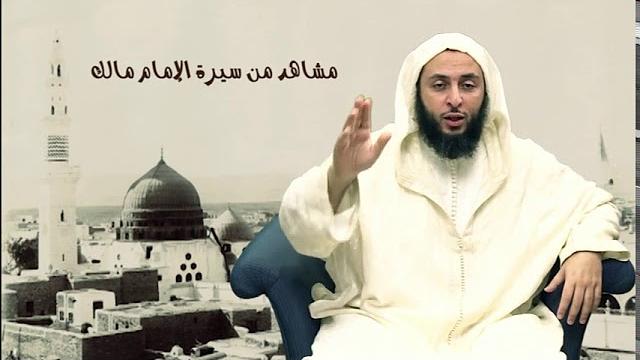 الحلقة 4 ـ سـلـسـلـة  '' مـشـاهـد مـن سـيـرة الأمـام مـالـك -الشيخ سعيد  الكملي