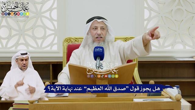 تفسير سورة الفاتحة - عثمان الخميس