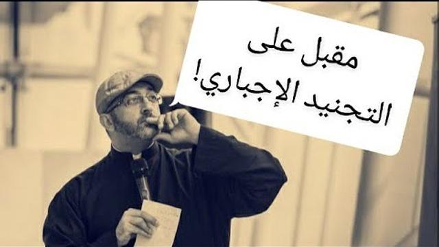 مقبل على التجنيد الإجباري، كيف أفعل؟ | عبدالرحمن ذاكر