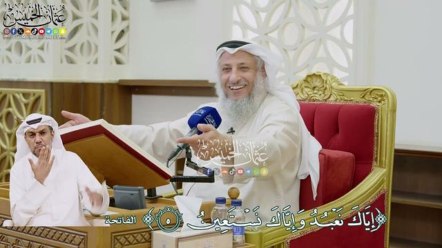 23 - (إياك نعبد وإياك نستعين) - عثمان الخميس