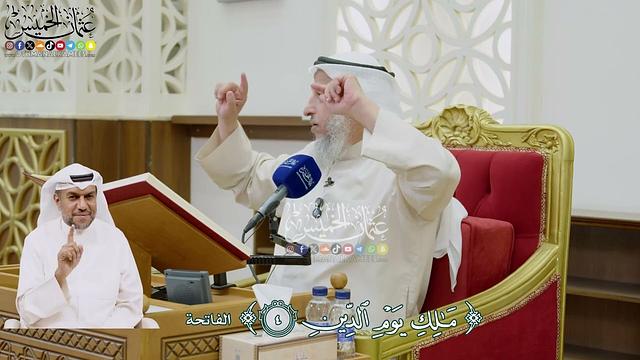 20 - ( مالك يوم الدين ) - عثمان الخميس