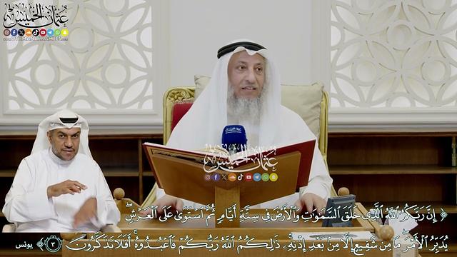 12 - ( إن ربكم الله الذي خلق السموات والأرض في ستة أيام ثم استوى على العرش...) - عثمان الخميس