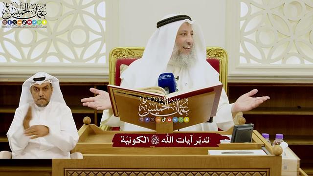 71 - تدبّر آيات الله تعالى الكونيّة - عثمان الخميس