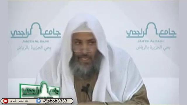 الدرس106 من شرح ألفية ابن مالك في جامع الراجحي بمدينة الرياض- للشيخ سليمان بن عبدالعزيز العيوني