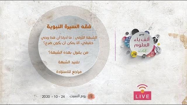 فقه السيرة النبوية الشبهة الأولى : ما أدرانا أن هذا وحي حقيقي، ألا يمكن أن يكون صرع؟!
