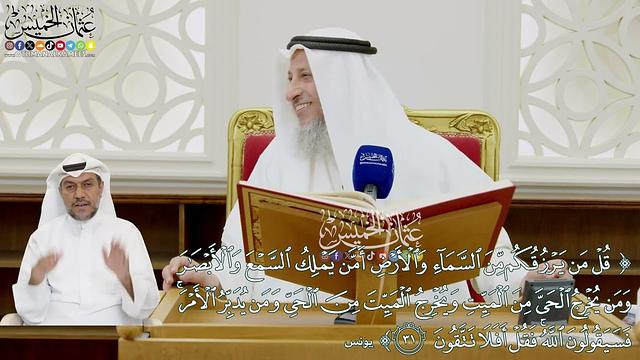 7 - تفسير سورة يونس الآيات ( 31 - 36 ) - عثمان الخميس