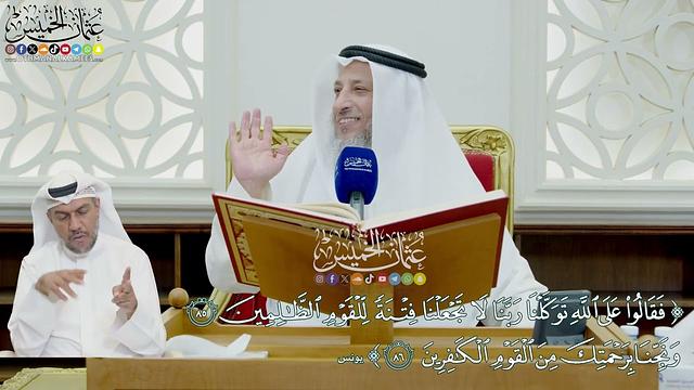 14 - تفسير سورة يونس الآيات ( 83 - 89 ) - عثمان الخميس