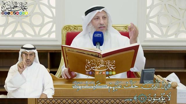 16 - تفسير سورة يونس الآيات ( 94 - 100 ) - عثمان الخميس