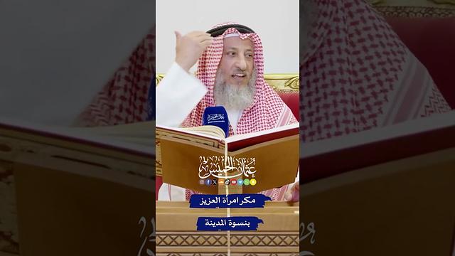 مكر امرأة العزيز بنسوة المدينة - عثمان الخميس