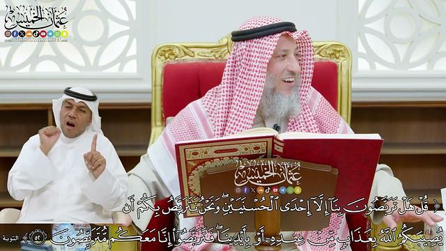 10 - تفسير سورة التوبة الآيات ( 50 - 57 ) - عثمان الخميس