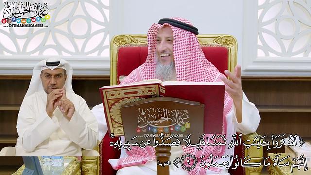 69 - ( اشتروا بآيات الله ثمنا قليلا فصدوا عن سبيله...) - عثمان الخميس