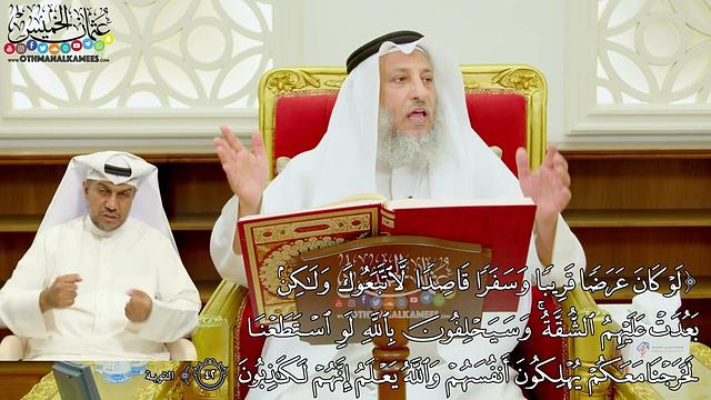 380 - ( لو كان عرضا قريبا وسفرا قاصدا لاتبعوك ولكن بعدت عليهم الشقة...) - عثمان الخميس