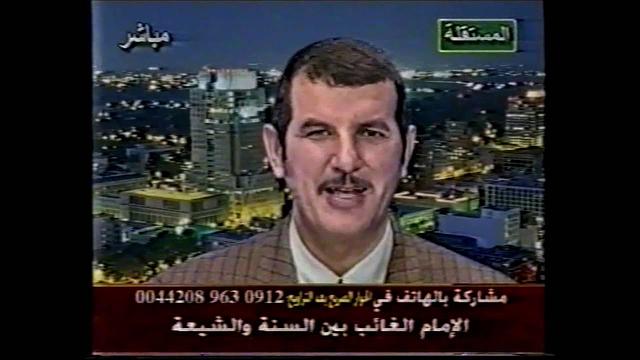 الامام الغائب بين السنة والشيعة 3
