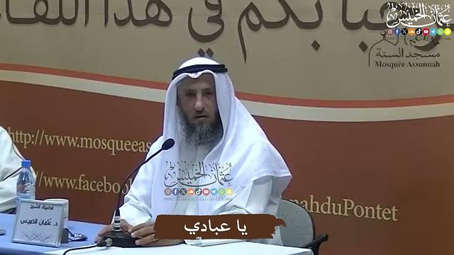 يا عبادي - عثمان الخميس