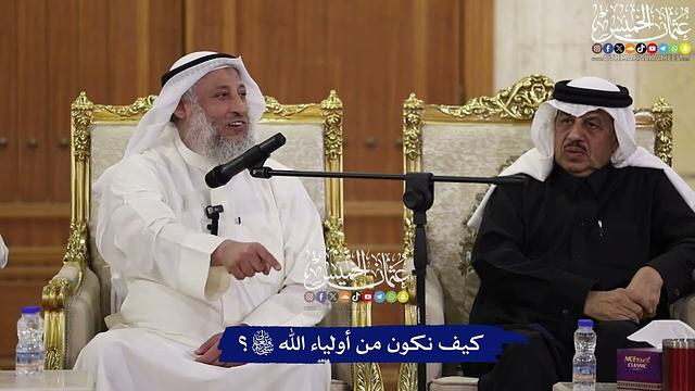 كيف نكون من أولياء الله تعالى؟ - عثمان الخميس - مجلس الأنصاري شعبان 1445 هـ