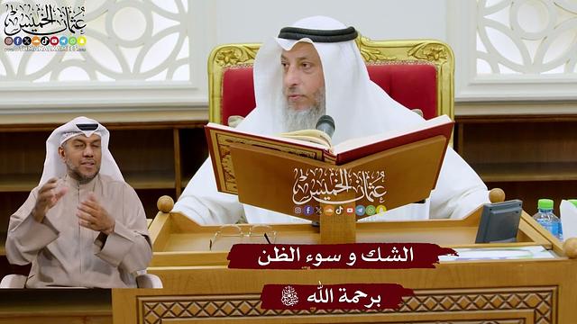 1019 - الشك و سوء الظن برحمة الله تعالى - عثمان الخميس