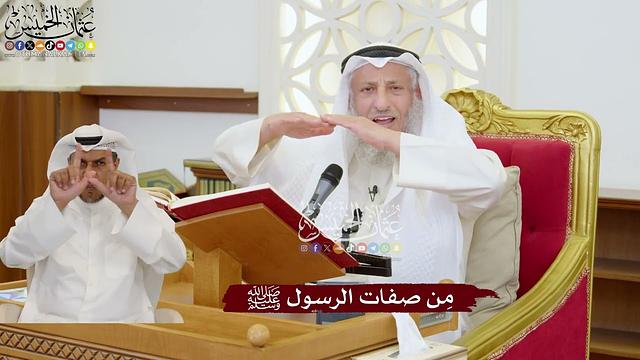 1115 - مِن صفات الرسول ﷺ - عثمان الخميس