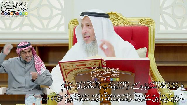 584 - (وعد الله المنافقين والمنافقات والكفار نار جهنم خالدين فيها...) - عثمان الخميس