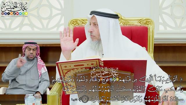 591 - (ألم يأتهم نبأ الذين من قبلهم قوم نوح وعاد وثمود وقوم إبراهيم وأصحاب...) - عثمان الخميس