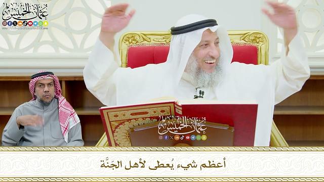 603 - أعظم شيء يُعطى لأهل الجَنَّة - عثمان الخميس