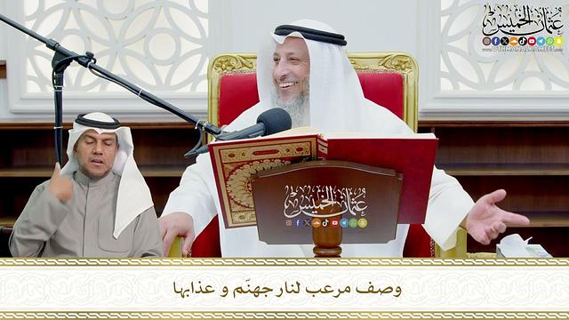 699 - وصف مرعب لنار جهنّم و عذابها - عثمان الخميس