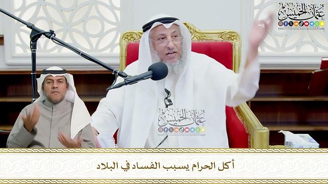 716 - أكل الحرام يسبب الفساد في البلاد - عثمان الخميس