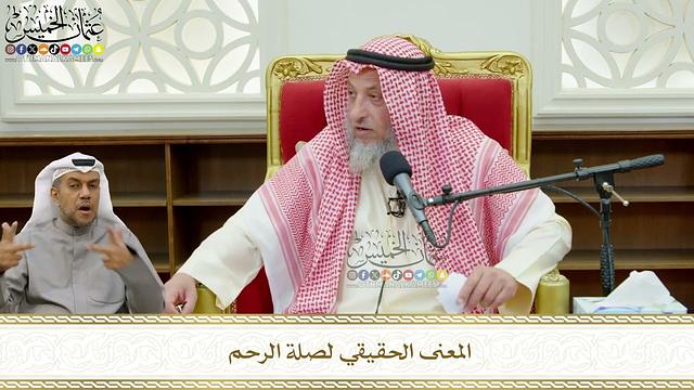 768 - المعنى الحقيقي لصلة الرحم - عثمان الخميس