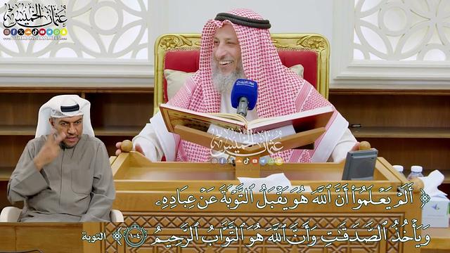 917 - (ألم يعلموا أن الله هو يقبل التوبة عن عباده ويأخذ الصدقات...) - عثمان الخميس