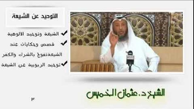 التوحيد عند الشيعة - من القلب إلى القلب 3