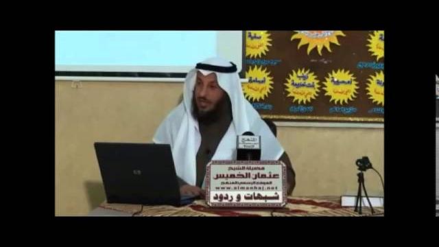 شبهات وردود 4 ـ الشيخ عثمان الخميس