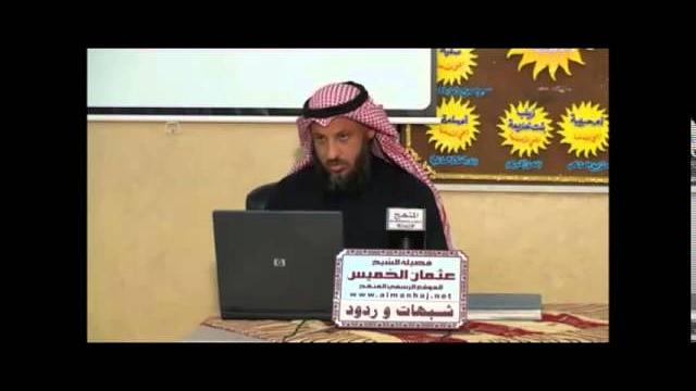 شبهات وردود 10 ـ الشيخ عثمان الخميس