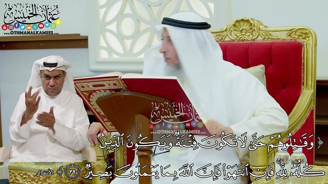 298 - (وقاتلوهم حتى لا تكون فتنة ويكون الدين كله لله...) - عثمان الخميس