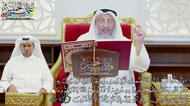 451 - ( وأعدوا لهم ما استطعتم من قوة ومن رباط الخيل ...) - عثمان الخميس