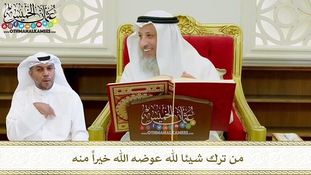 563 - مَن ترك شيئاً لله عوضه الله خيراً منه - عثمان الخميس