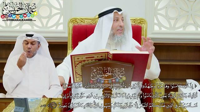 607 - (إن الذين آمنوا وهاجروا وجاهدوا بأموالهم وأنفسهم في سبيل الله...) - عثمان الخميس