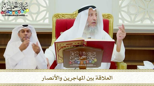 608 - العلاقة بين المهاجرين والأنصار - عثمان الخميس