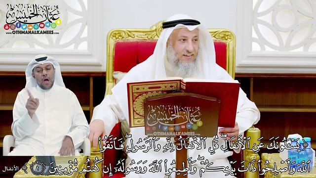1 - تفسير سورة الأنفال الآيات ( 1 - 4 ) - عثمان الخميس