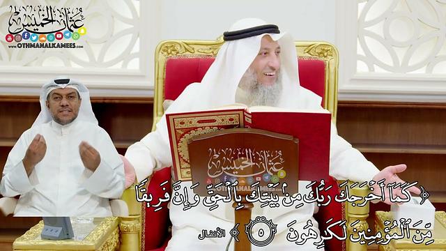 2 - تفسير سورة الأنفال الآيات ( 5 - 14 ) - عثمان الخميس