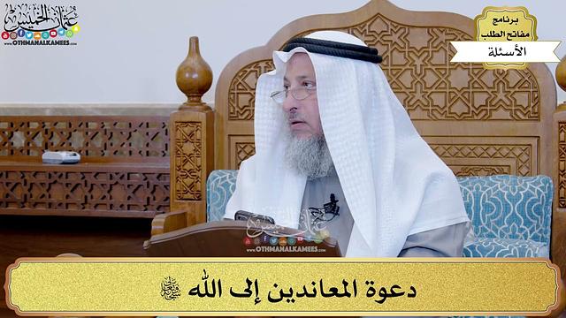 أسئلة من مفاتح الطلب - عثمان الخميس