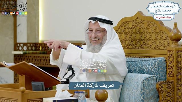 3900 - تعريف شركة العنان - عثمان الخميس