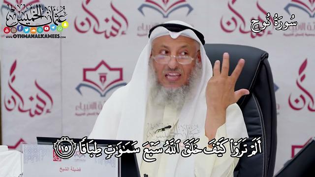 5 - سورة نوح - عثمان الخميس