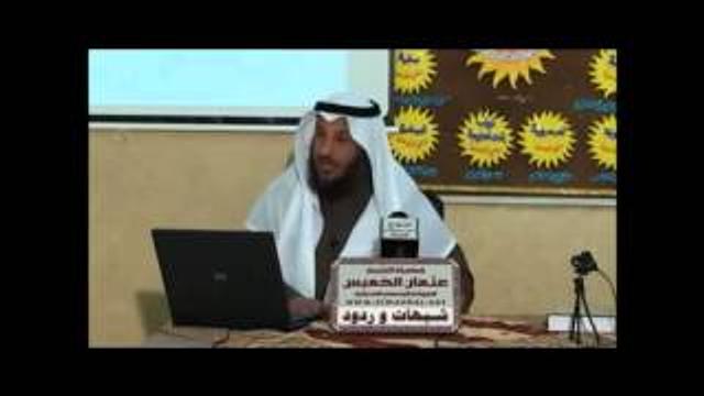 شبهات وردود 4 ـ الشيخ عثمان الخميس