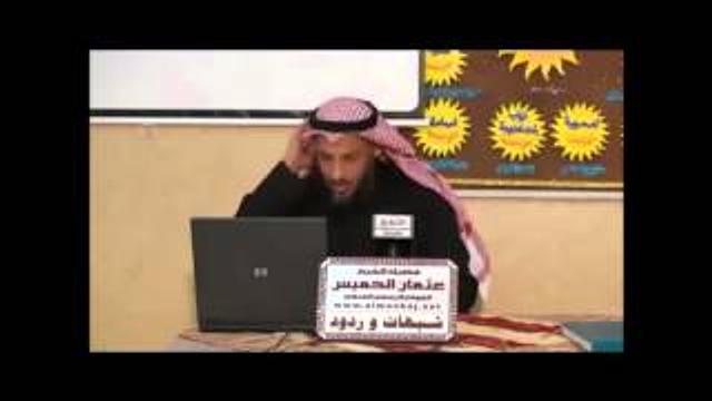 شبهات وردود 9 ـ الشيخ عثمان الخميس