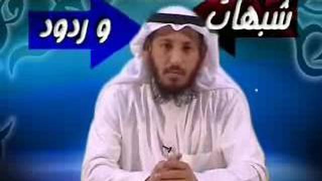 الشيخ عثمان الخميس يرد على شبهات الشيعة 5