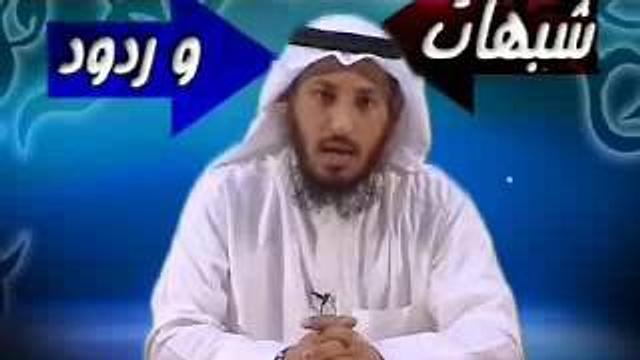 الشيخ عثمان الخميس يرد على شبهات الشيعة 11