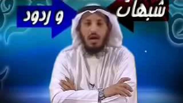 الشيخ عثمان الخميس يرد على شبهات الشيعة 12