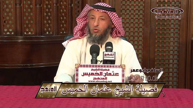 الشيخ عثمان الخميس الفاروق عمر بن الخطاب جزء 3