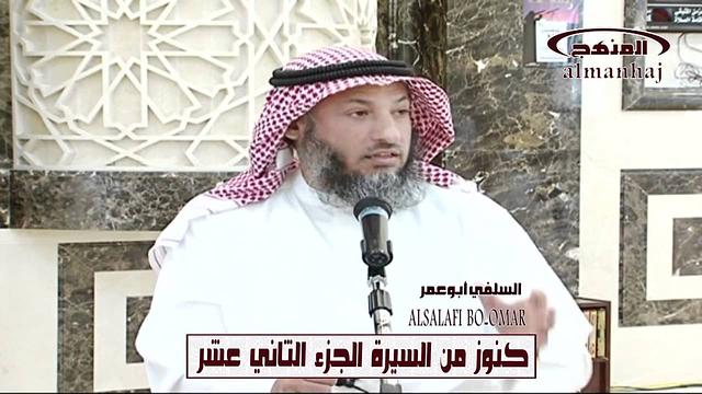 عثمان الخميس كنوز من السيرة النبوية الجزء الثاني عشر
